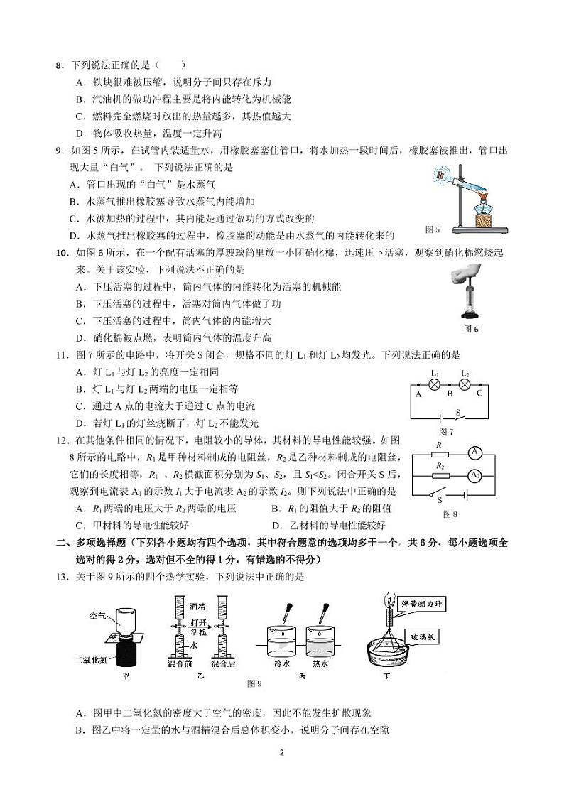 2024北京日坛初三(上)期中物理试题 无答案第2页