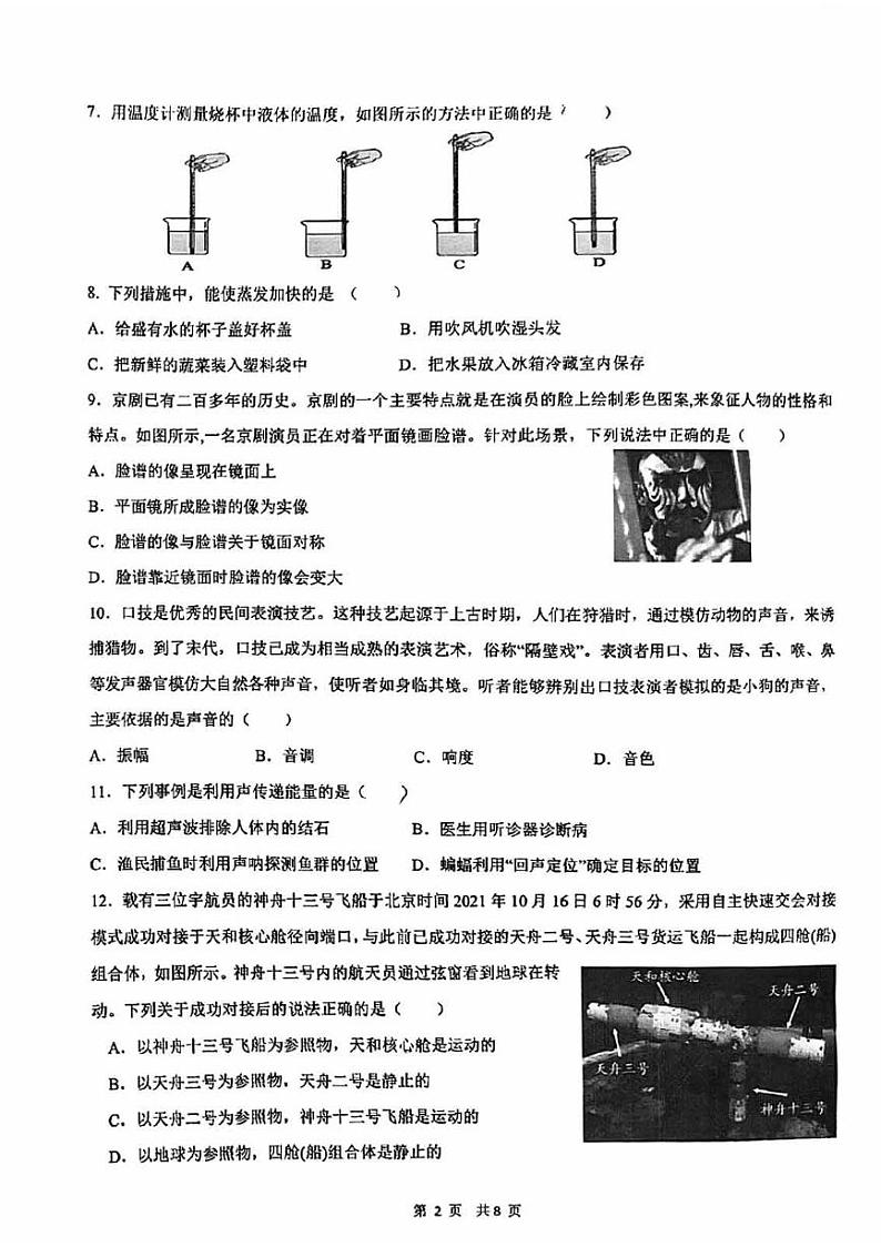 2024北京北京中学初二(上)期中物理 无答案试题第2页