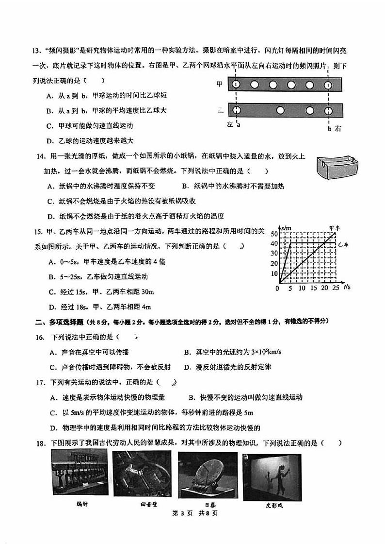 2024北京北京中学初二(上)期中物理 无答案试题第3页