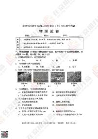 2024北京北师大附中初二（上）期中物理试题