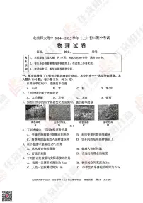2024北京北师大附中初二（上）期中物理试题
