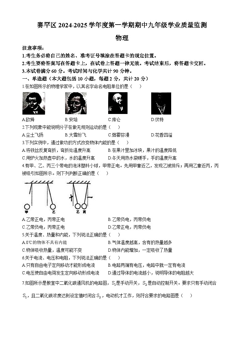 内蒙古呼和浩特市赛罕区2024-2025学年九年级上学期期中考试物理试卷第1页