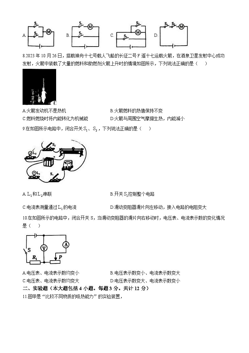 内蒙古呼和浩特市赛罕区2024-2025学年九年级上学期期中考试物理试卷第2页