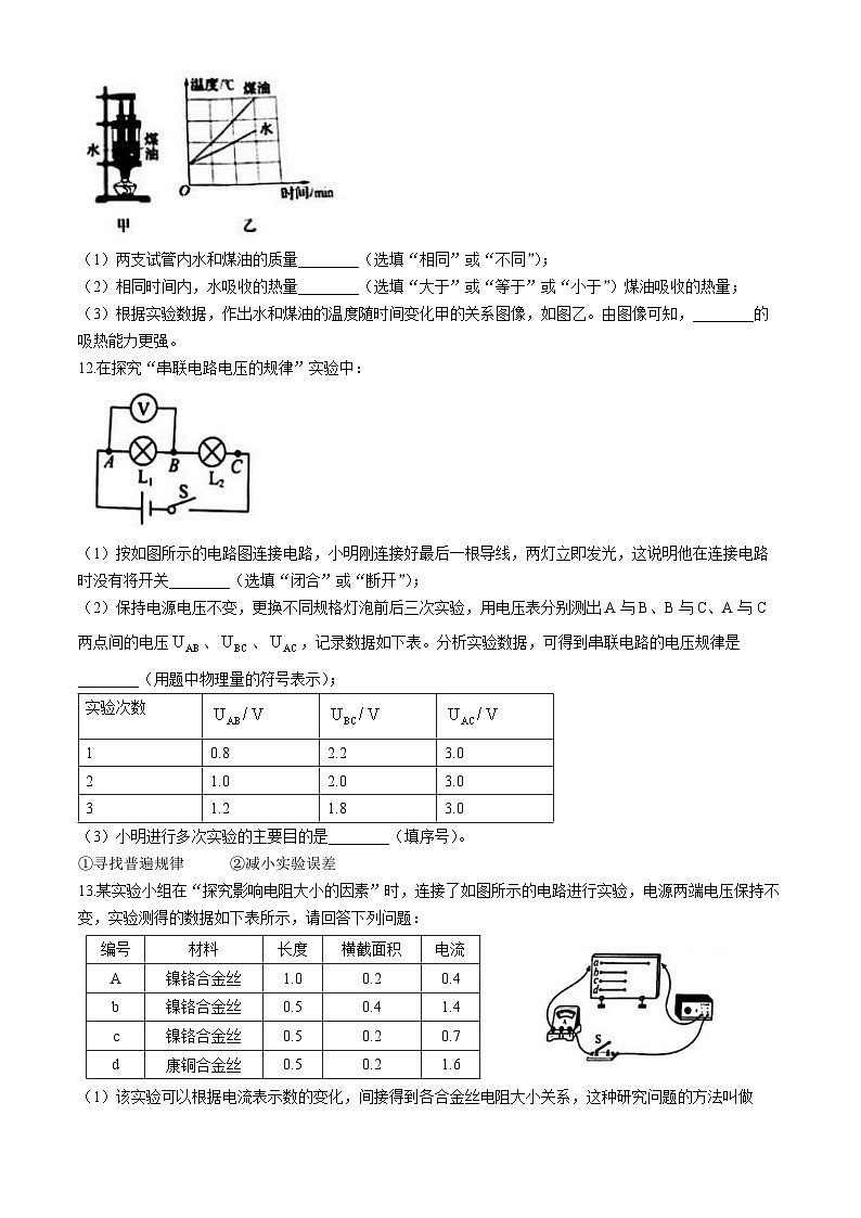 内蒙古呼和浩特市赛罕区2024-2025学年九年级上学期期中考试物理试卷第3页