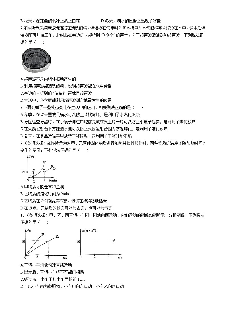 贵州省部分学校2024-2025学年八年级上学期11月期中物理试题第2页