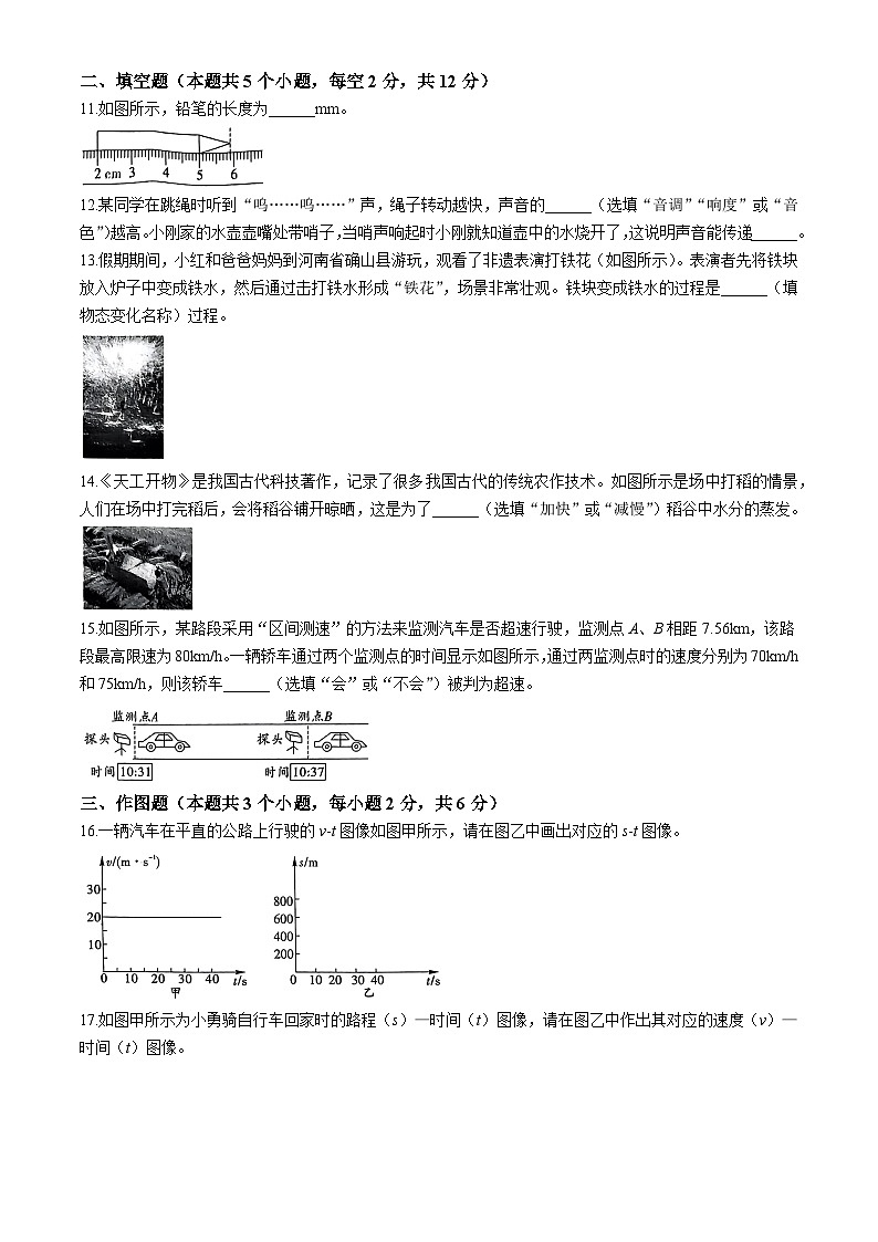 贵州省部分学校2024-2025学年八年级上学期11月期中物理试题第3页