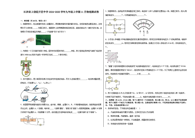 江西省上饶经开区中学2024-2025学年九年级上学期11月物理测试卷第1页