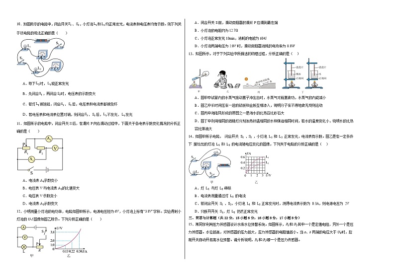 江西省上饶经开区中学2024-2025学年九年级上学期11月物理测试卷第2页