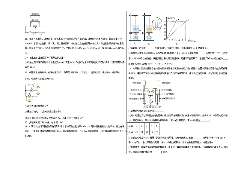 江西省上饶经开区中学2024-2025学年九年级上学期11月物理测试卷第3页