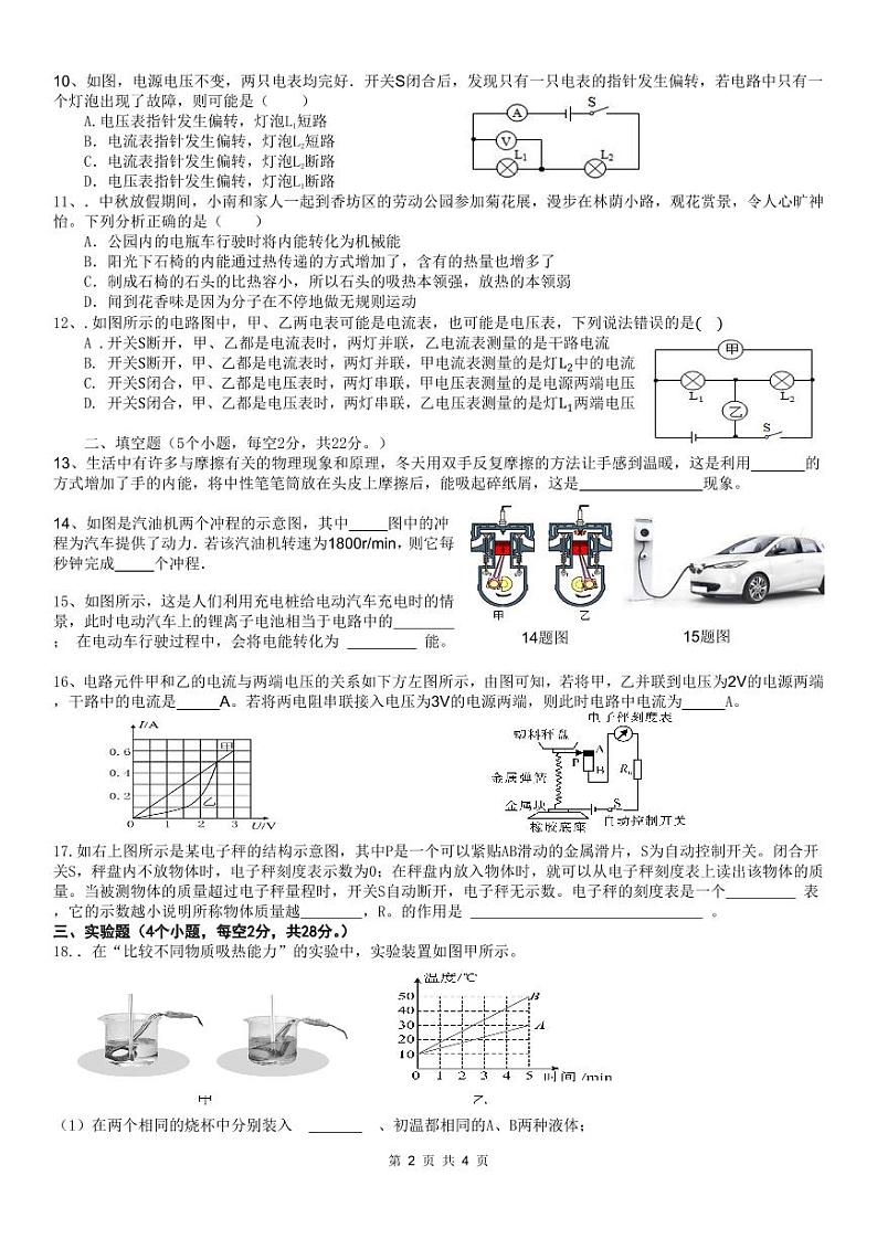 湖南省益阳市赫山区海棠学校2024-2025学年上学期期中考试九年级物理试题第2页