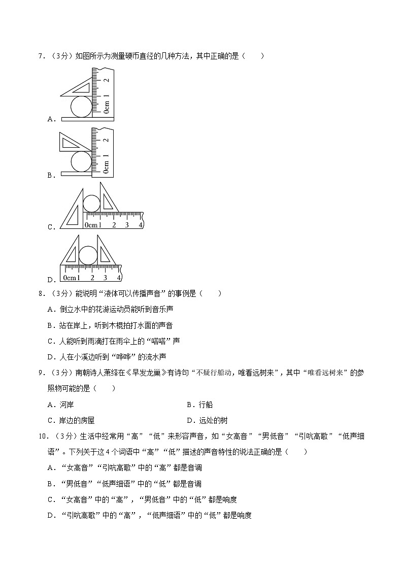 湖南省长沙市周南集团2024-2025学年八年级上学期期中考试物理试卷02