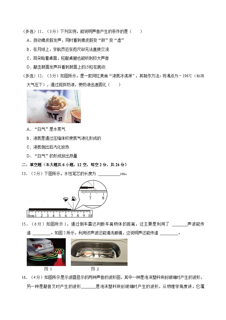 湖南省长沙市周南集团2024-2025学年八年级上学期期中考试物理试卷03