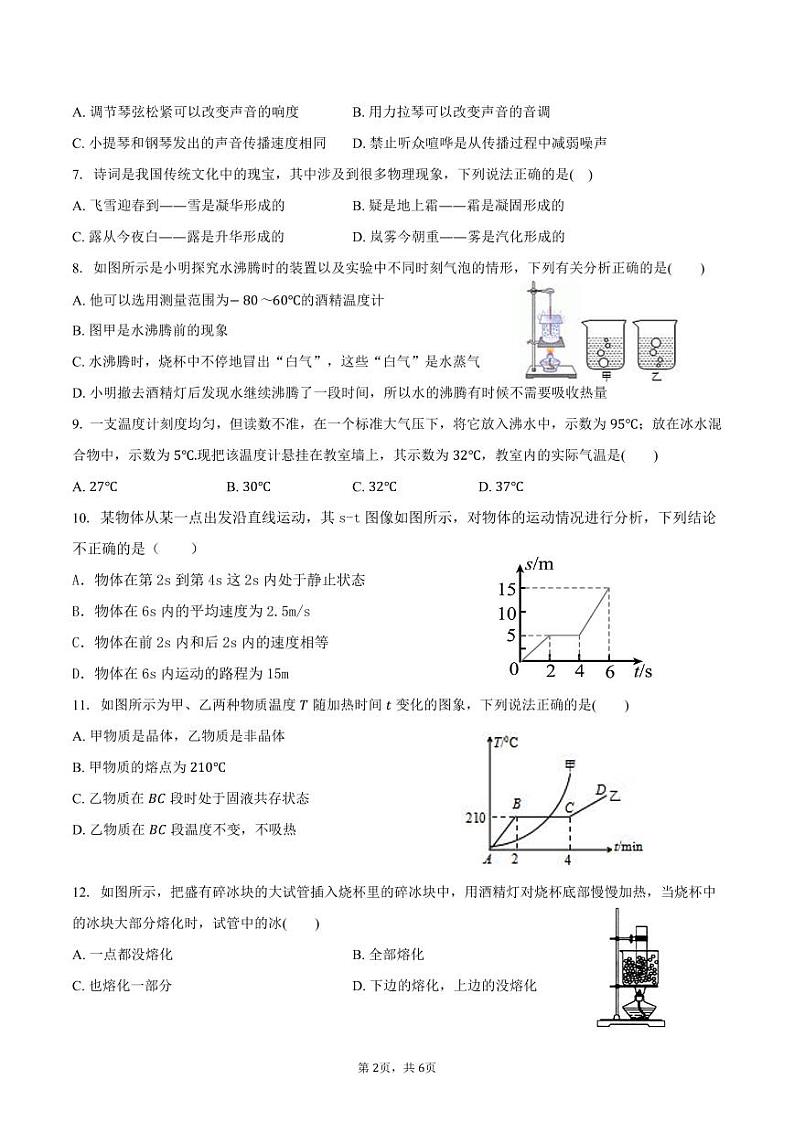 荣昌中学初2026届八年级(上)半期学情调研物理试题第2页