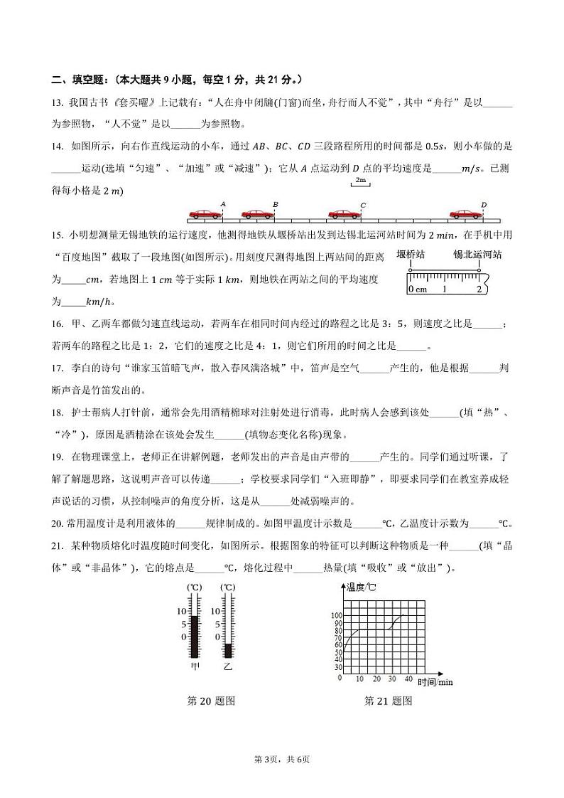 荣昌中学初2026届八年级(上)半期学情调研物理试题第3页