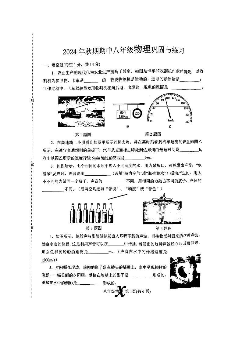 8物理第1页
