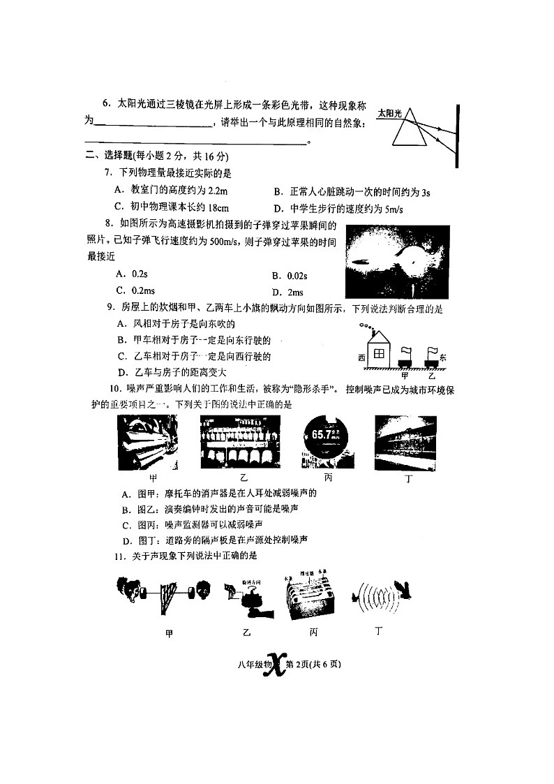 8物理第2页