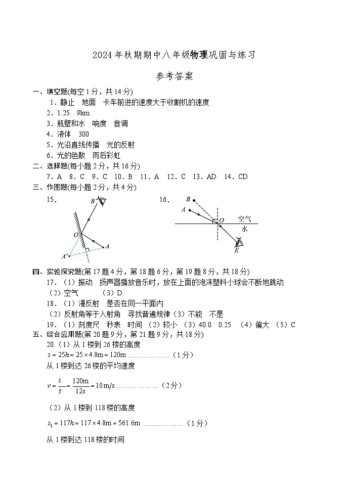 8物理 - 答案第1页