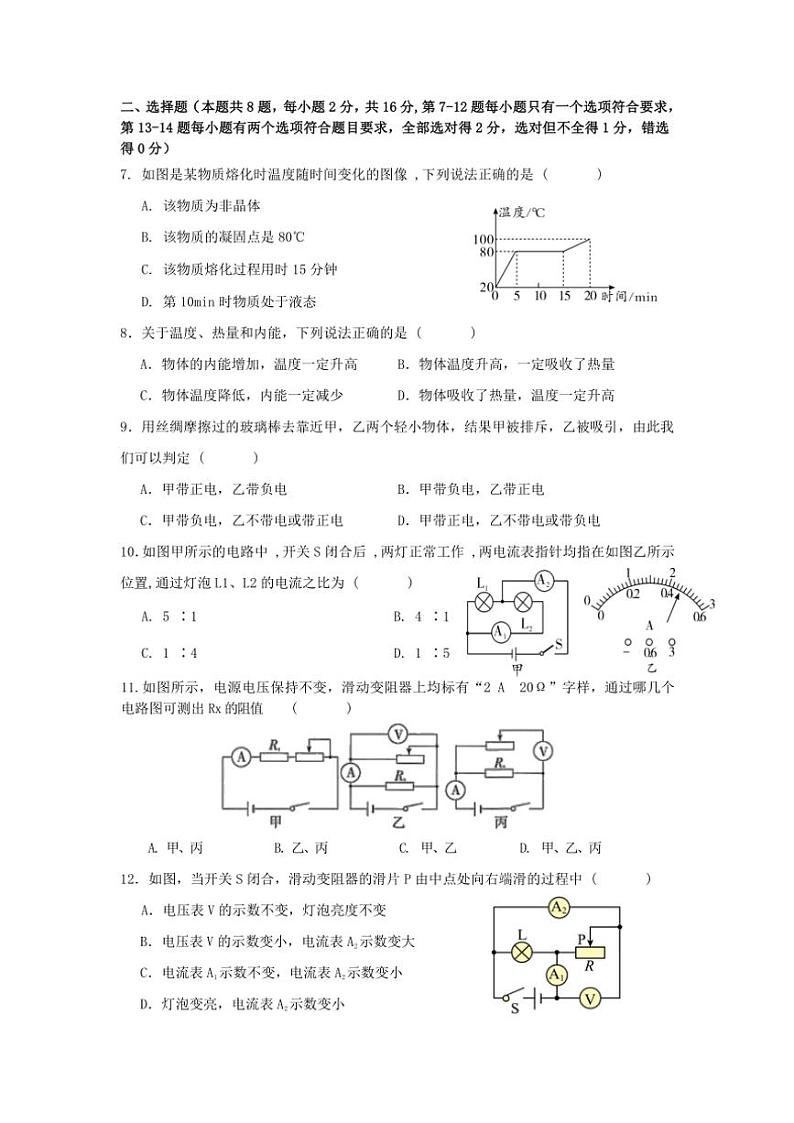 河南省安阳市内黄县马上乡第一初级中学2024~2025学年九年级(上)物理期中试卷(含答案)第2页