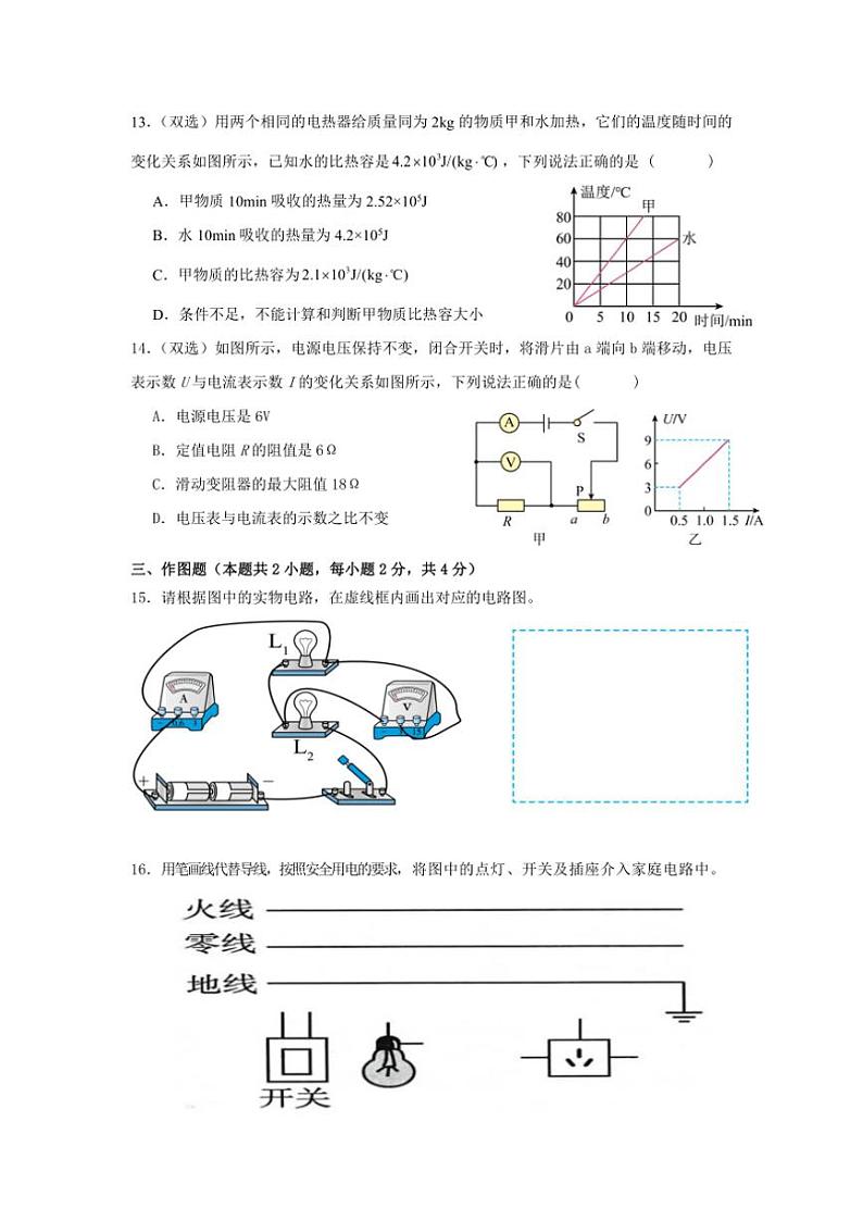河南省安阳市内黄县马上乡第一初级中学2024~2025学年九年级(上)物理期中试卷(含答案)第3页