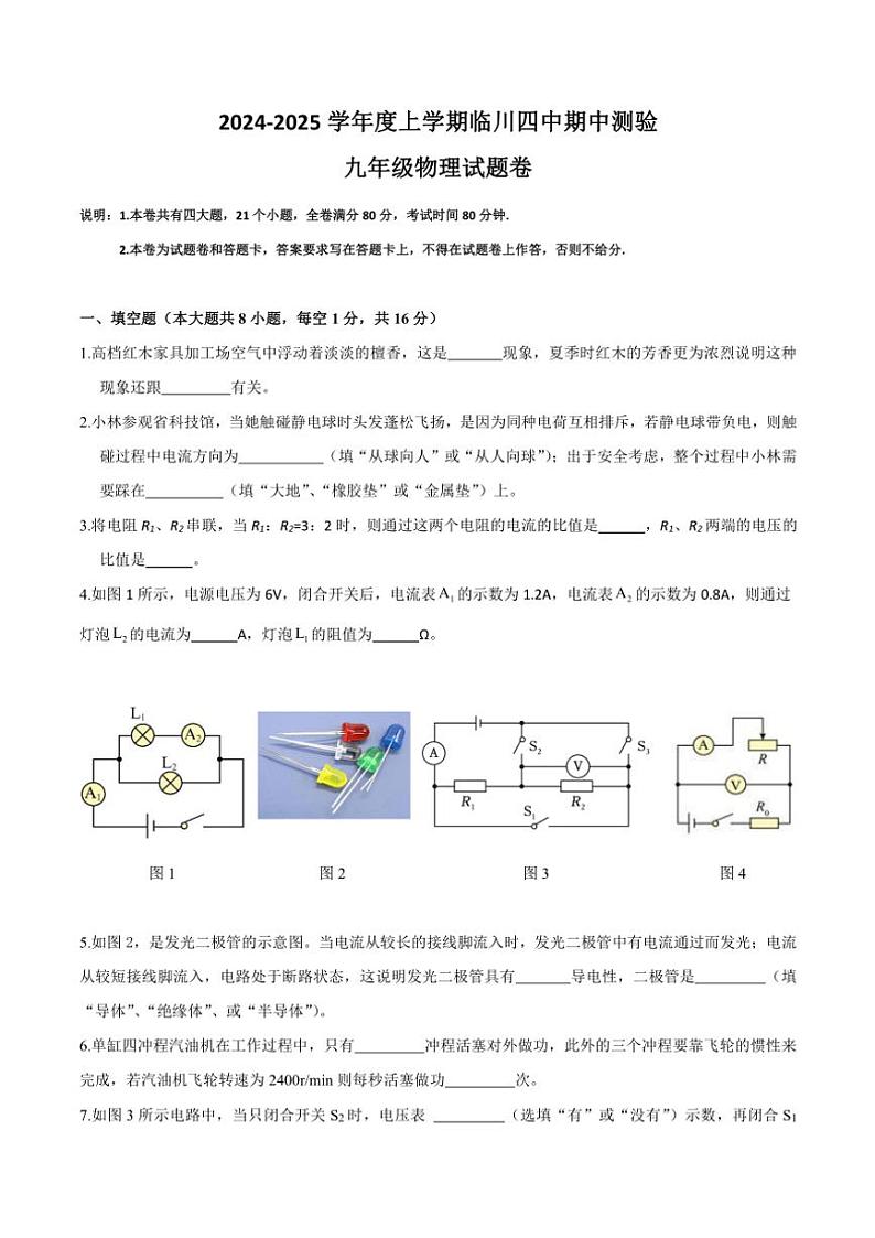 江西省抚州市临川区联考2024~2025学年九年级(上)期中物理试卷(原卷版+答案版)第1页