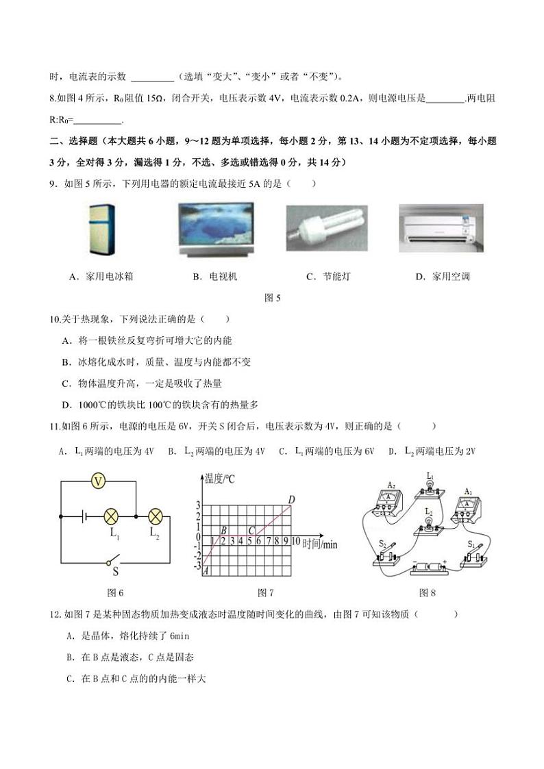 江西省抚州市临川区联考2024~2025学年九年级(上)期中物理试卷(原卷版+答案版)第2页