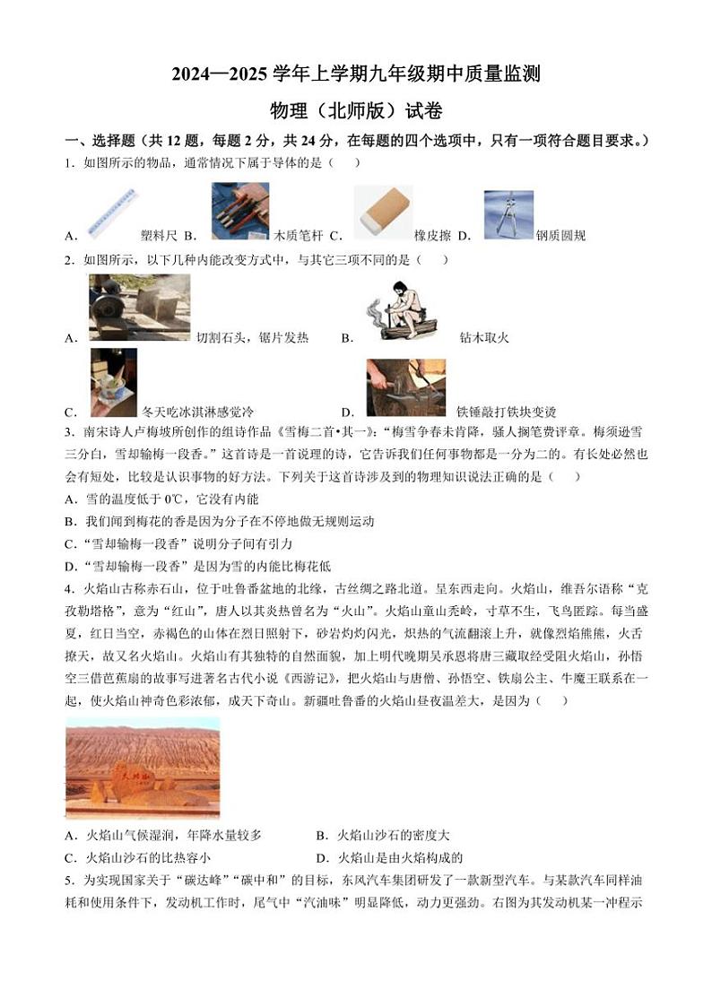 湖北省咸宁市2024~2025学年九年级(上)期中物理试卷(含答案)01