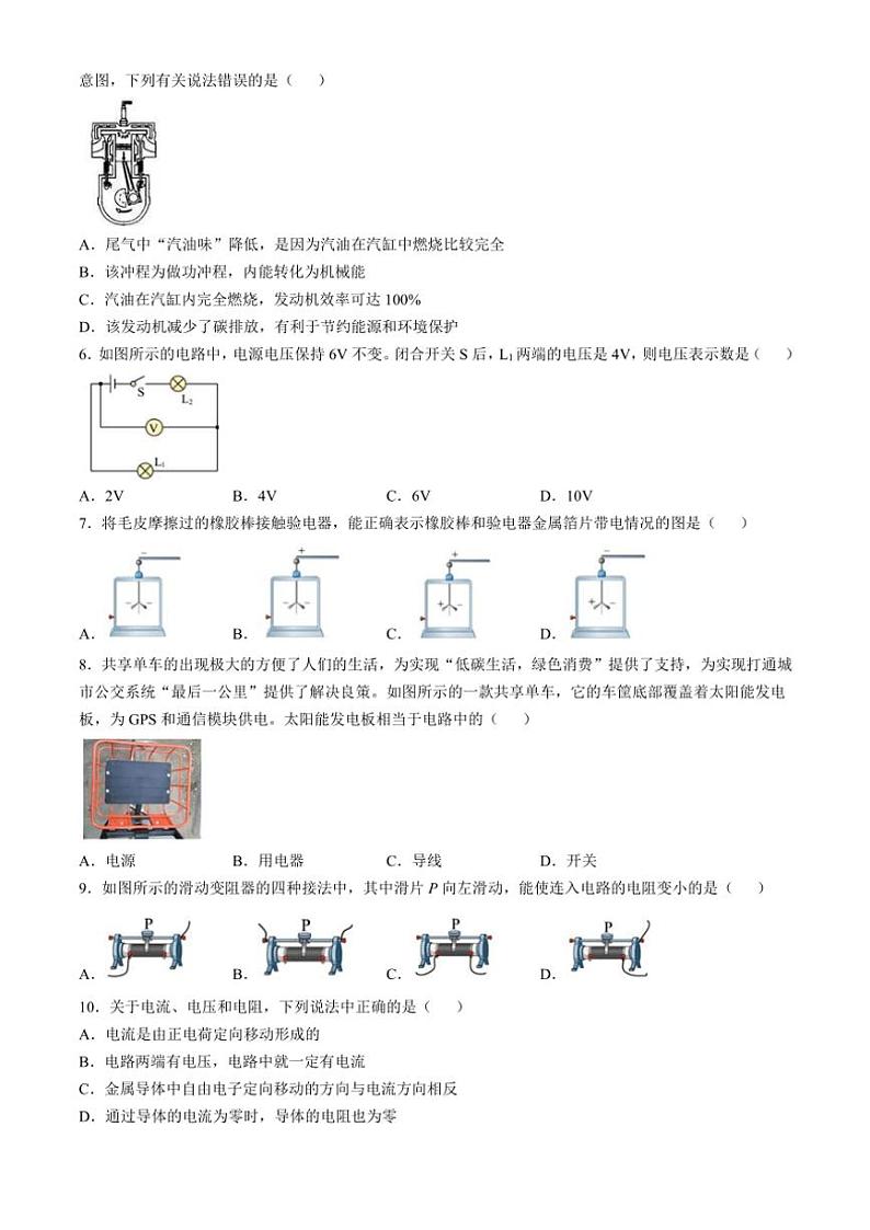 湖北省咸宁市2024~2025学年九年级(上)期中物理试卷(含答案)02