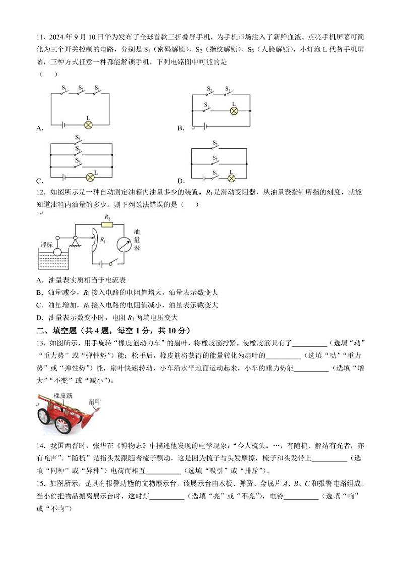 湖北省咸宁市2024~2025学年九年级(上)期中物理试卷(含答案)03