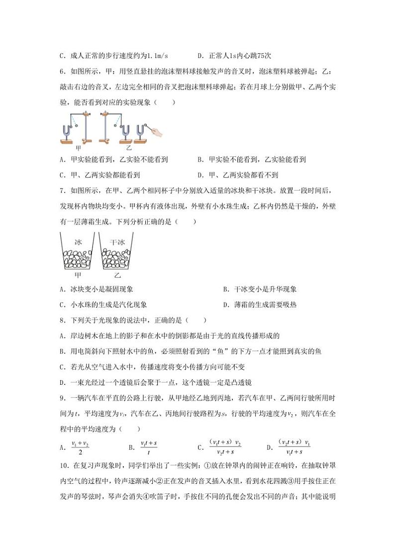 湖北省阳新县城区四校2024~2025学年八年级(上)期中联考物理试卷卷(含答案)02