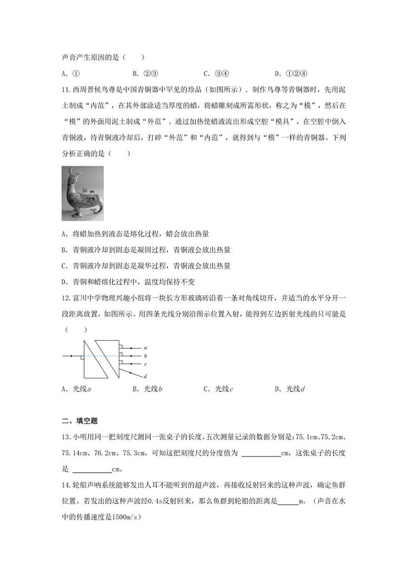 湖北省阳新县城区四校2024~2025学年八年级(上)期中联考物理试卷卷(含答案)03