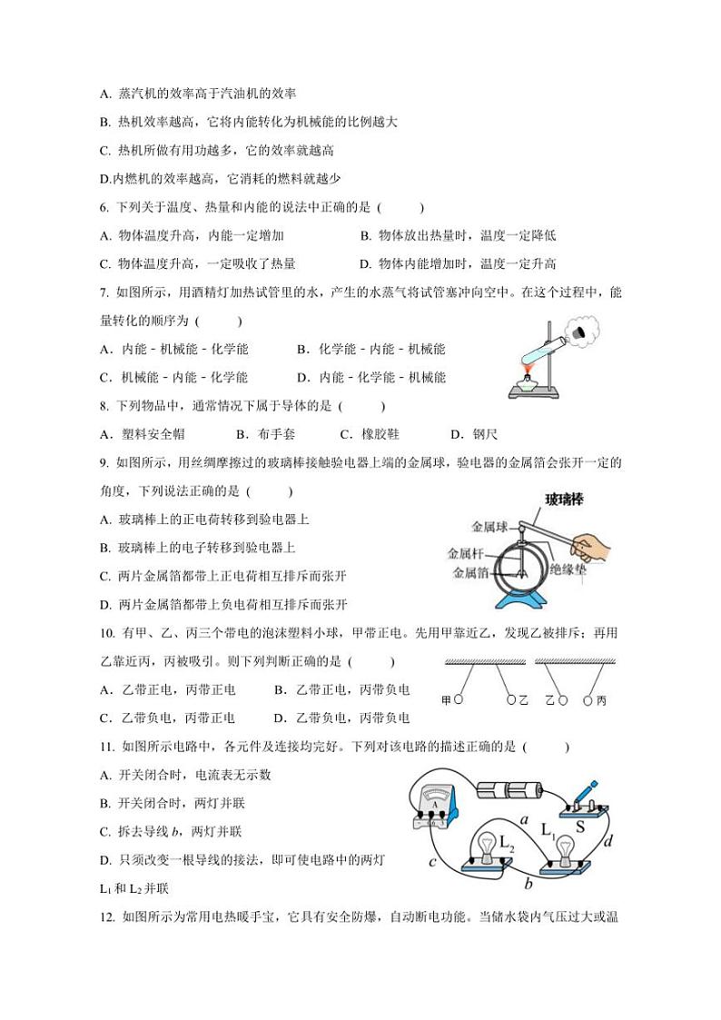 四川省广安友谊中学2022~2023学年九年级(上)期中检测物理试卷(含答案)第2页