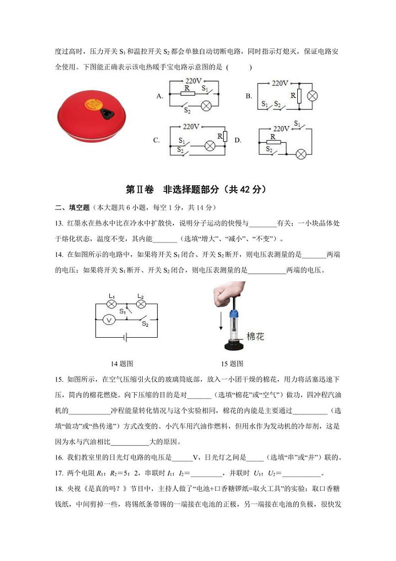 四川省广安友谊中学2022~2023学年九年级(上)期中检测物理试卷(含答案)第3页