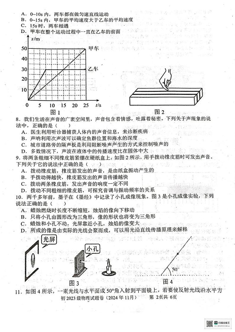 四川省大竹中学2024~2025学年八年级(上)期中测试物理试卷(PDF含答案)第2页