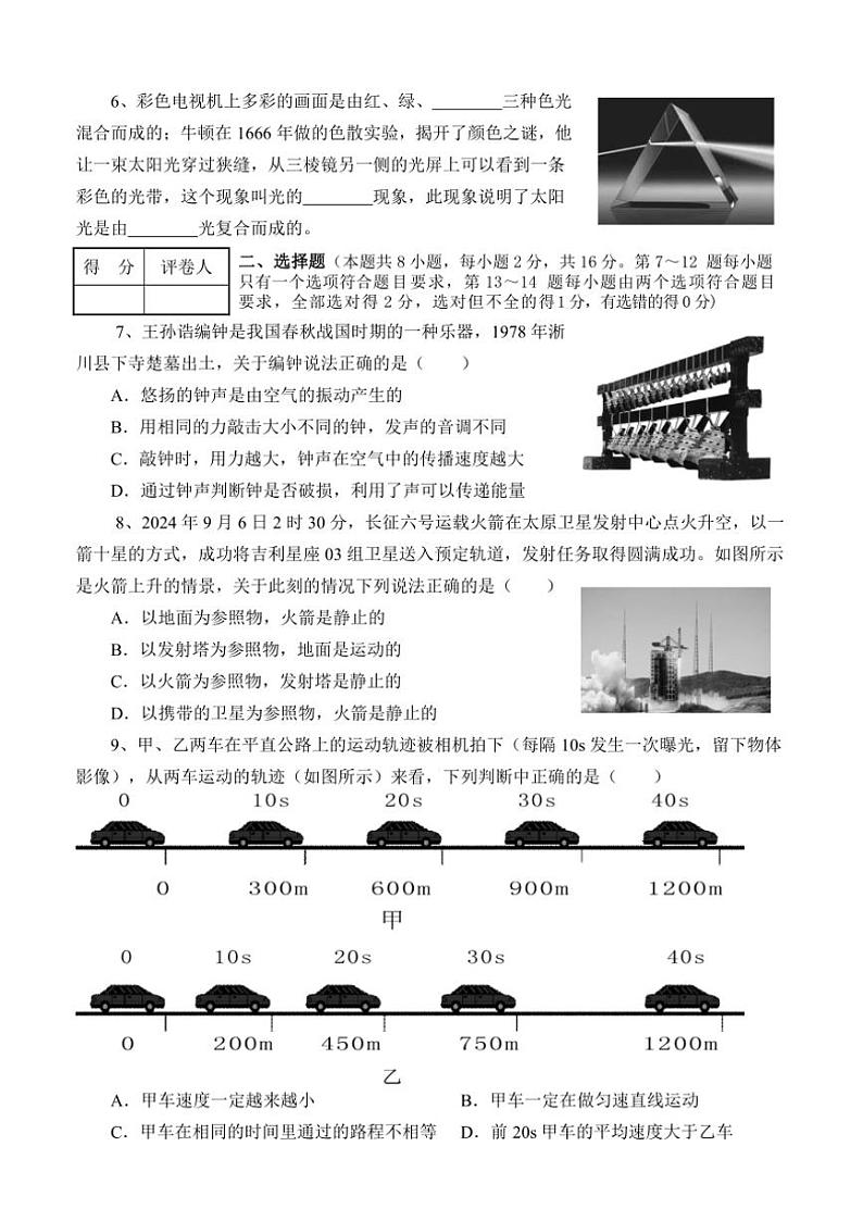 河南省南阳市淅川县2024~2025学年八年级(上)期中阶段调研物理试卷(含答案)第2页