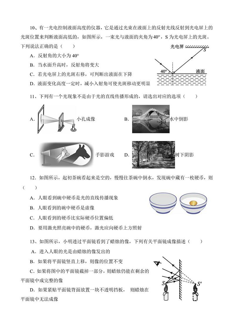 河南省南阳市淅川县2024~2025学年八年级(上)期中阶段调研物理试卷(含答案)第3页