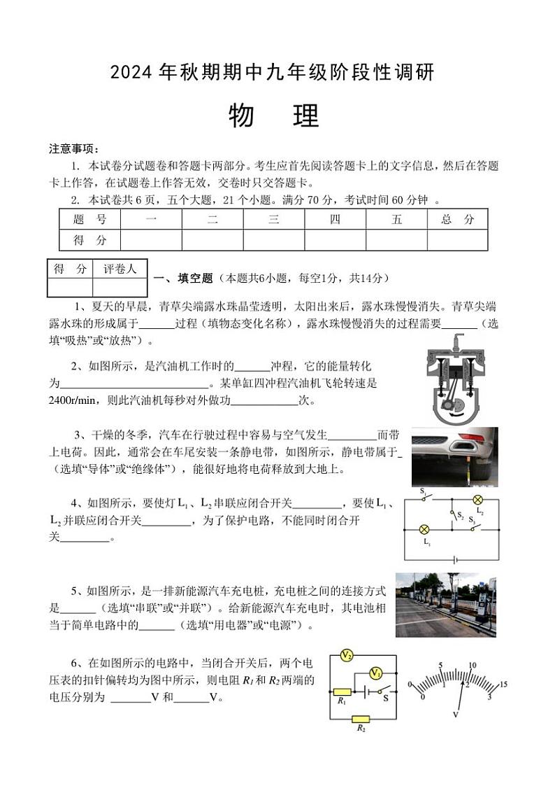 河南省南阳市淅川县2024~2025学年九年级(上)期中阶段调研物理试卷(含解析)第1页