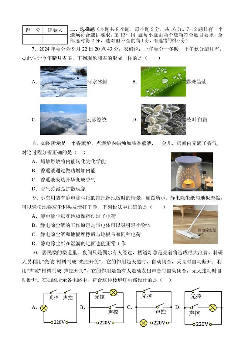 河南省南阳市淅川县2024~2025学年九年级(上)期中阶段调研物理试卷(含解析)第2页