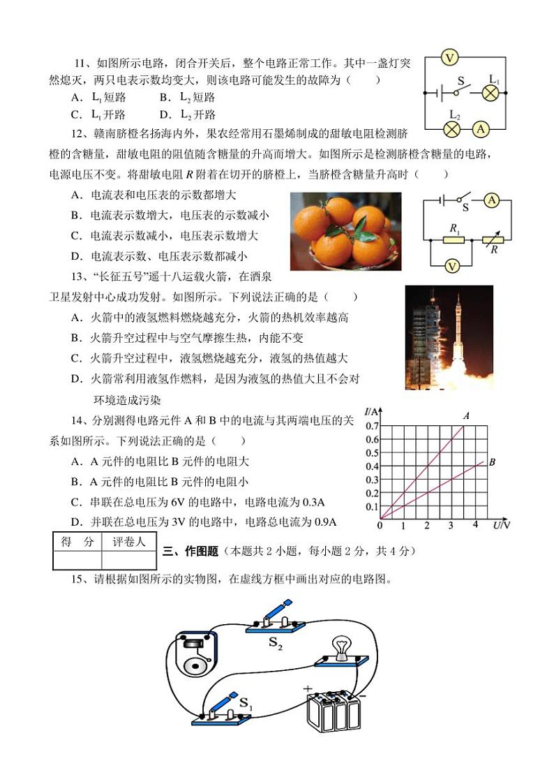 河南省南阳市淅川县2024~2025学年九年级(上)期中阶段调研物理试卷(含解析)第3页