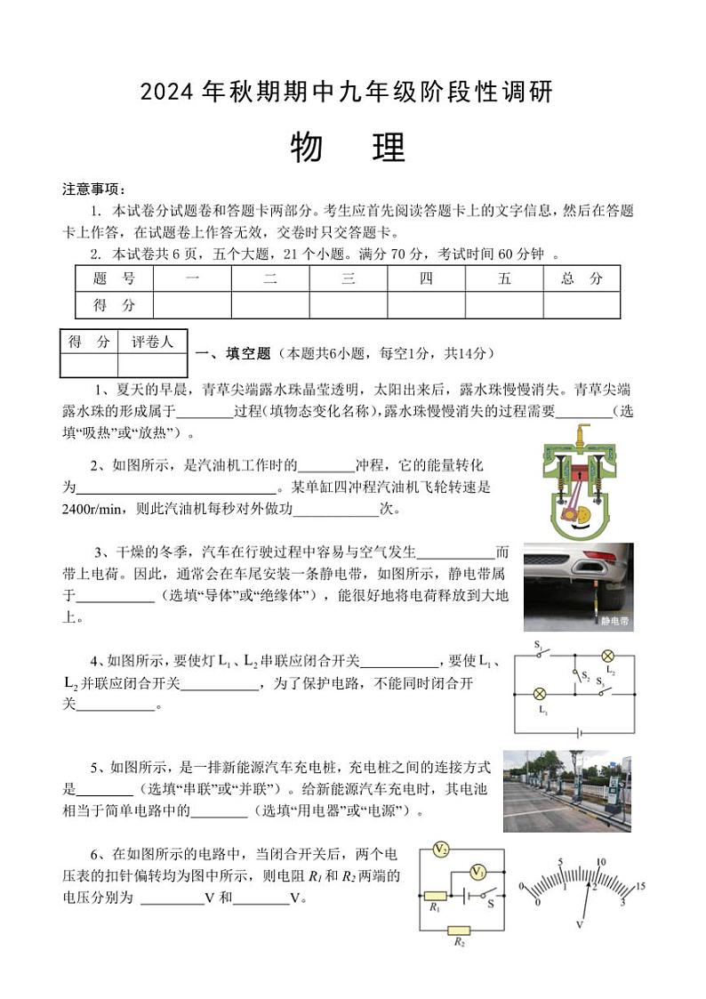 河南省南阳市淅川县2024~2025学年九年级(上)期中阶段调研物理试卷(含答案)第1页