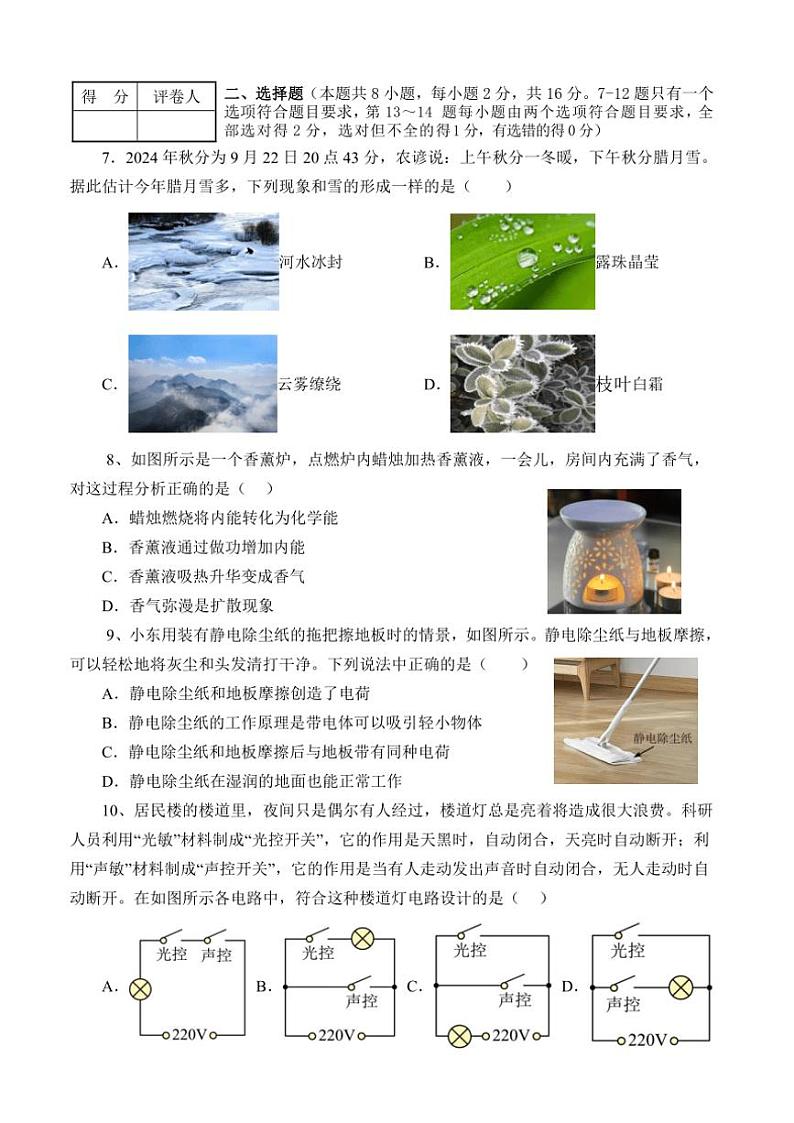 河南省南阳市淅川县2024~2025学年九年级(上)期中阶段调研物理试卷(含答案)第2页