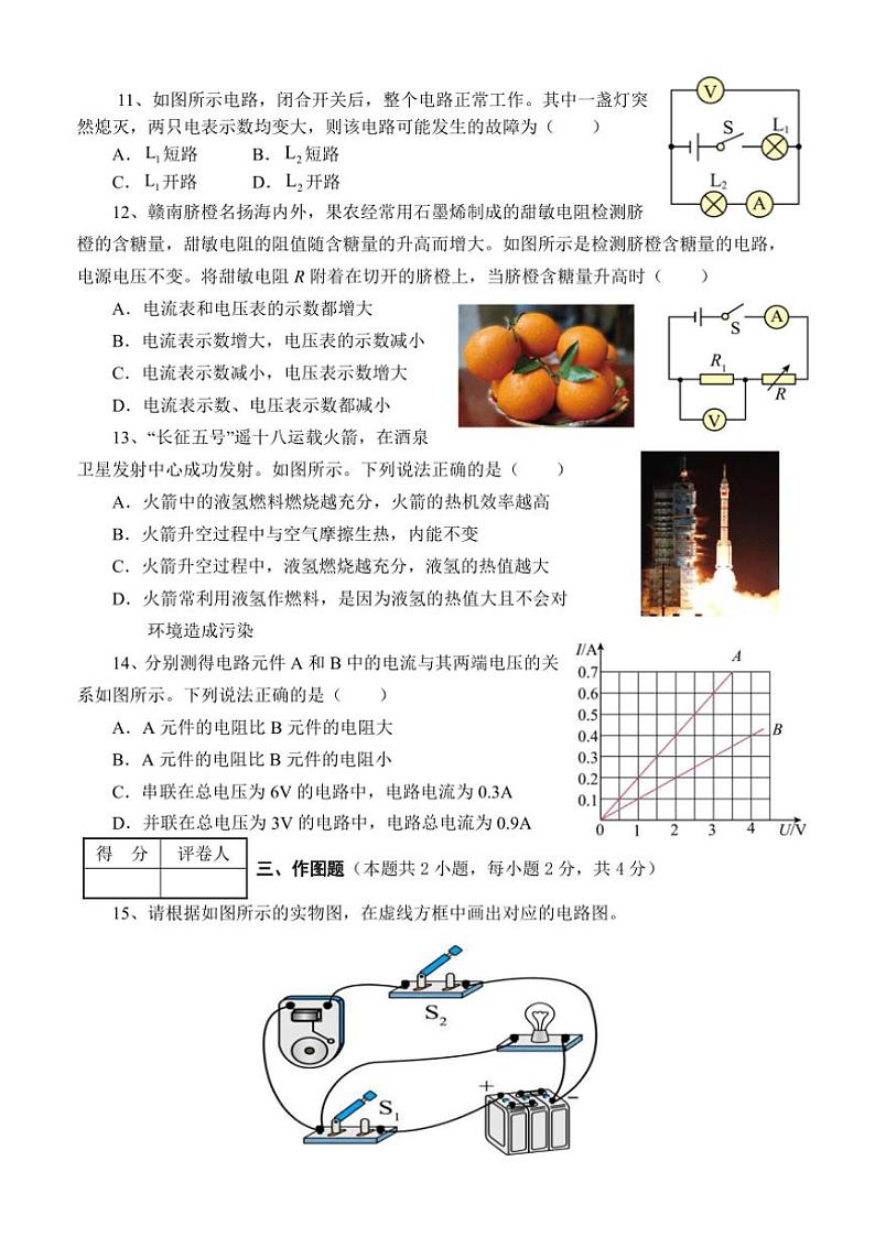 河南省南阳市淅川县2024~2025学年九年级(上)期中阶段调研物理试卷(含答案)第3页