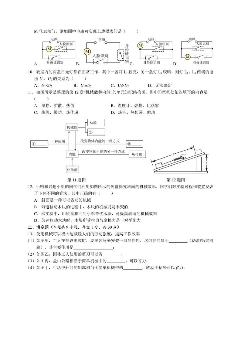 江苏省扬州市高邮市2024~2025学年九年级(上)期中物理试卷(含答案)03