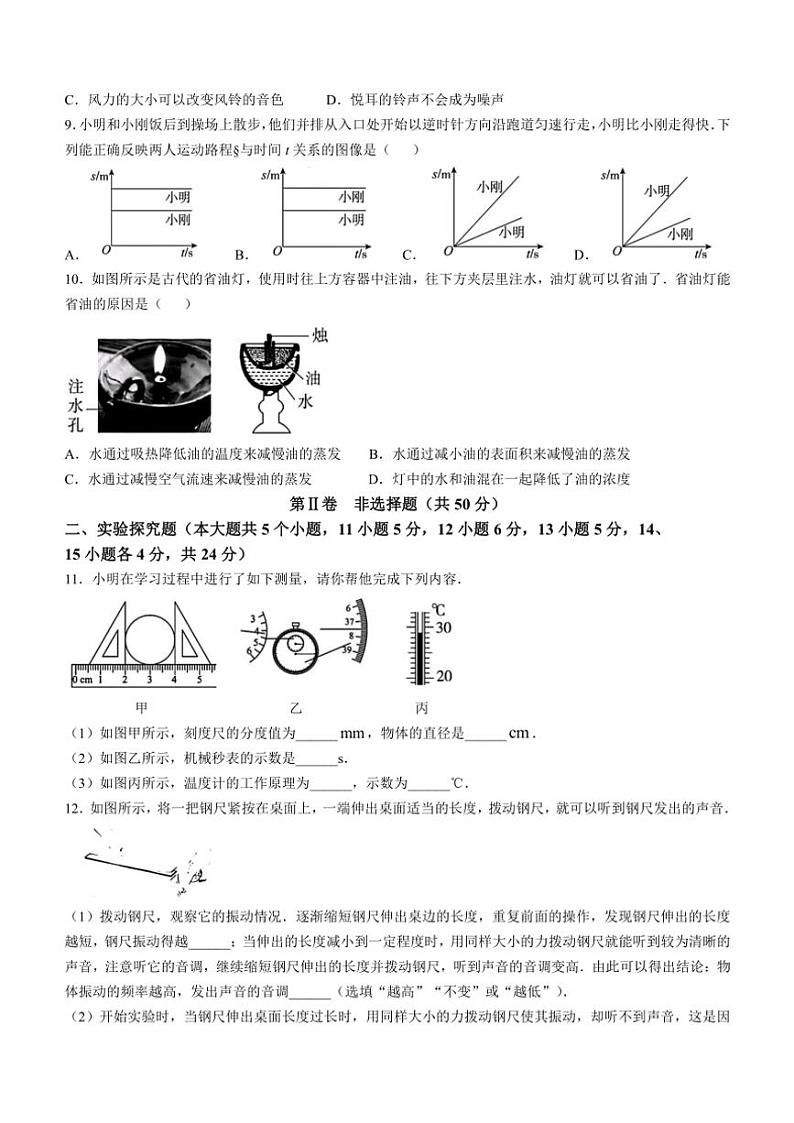 山西省晋中市四校联考2024~2025学年八年级(上)期中测评物理试卷(含答案)第3页