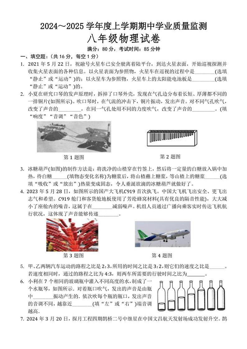 江西省抚州市金溪县锦绣中学2024~2025学年八年级(上)期中物理试卷(含答案)第1页