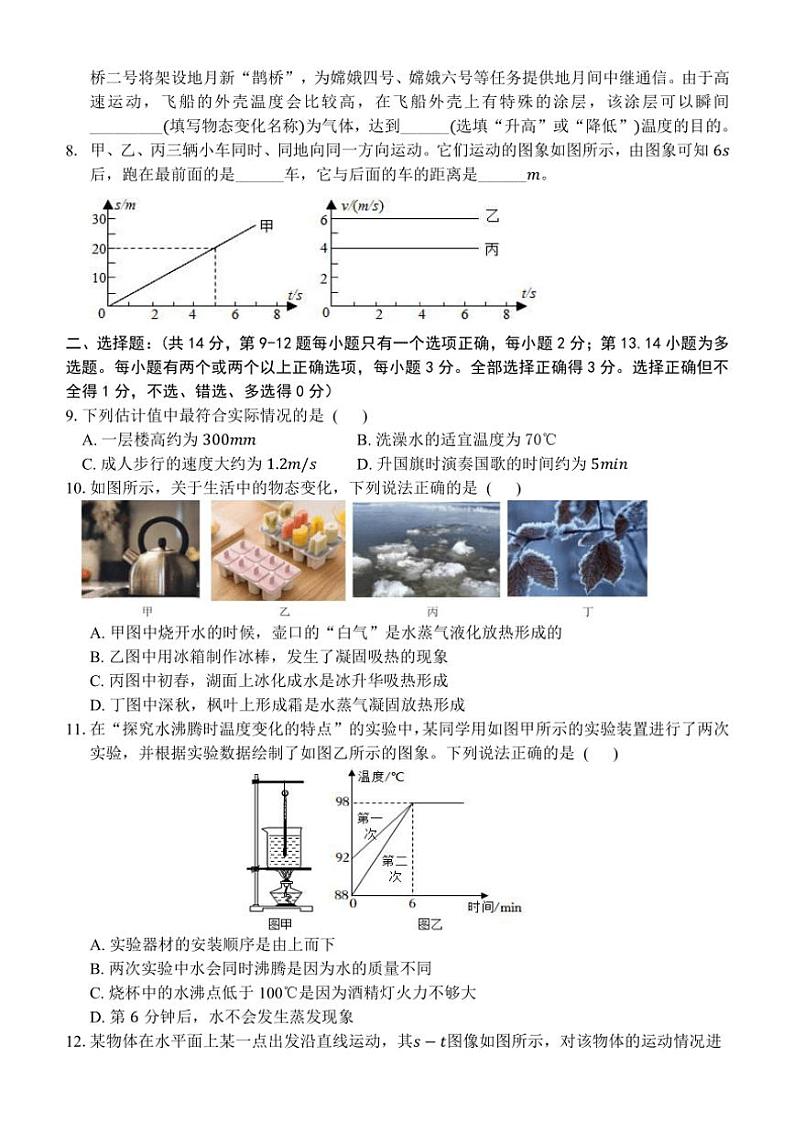 江西省抚州市金溪县锦绣中学2024~2025学年八年级(上)期中物理试卷(含答案)第2页