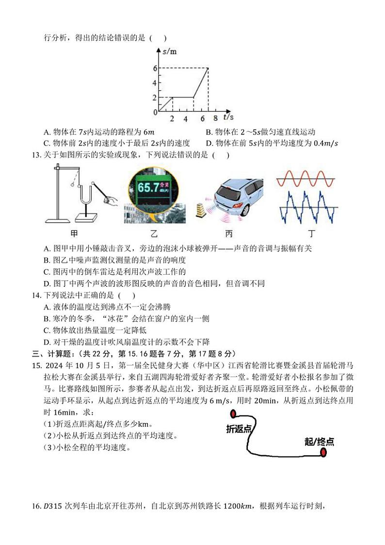江西省抚州市金溪县锦绣中学2024~2025学年八年级(上)期中物理试卷(含答案)第3页