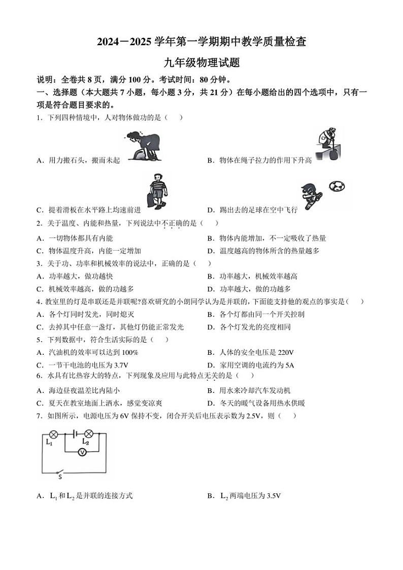 广东省惠州市惠东县2024~2025学年九年级(上)期中物理试卷(含答案)第1页