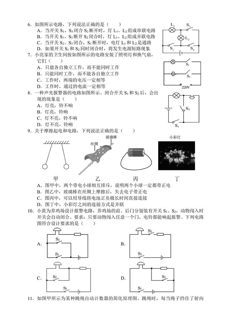 湖南省张家界市慈利县2024~2025学年九年级(上)期中物理试卷(含答案)第2页