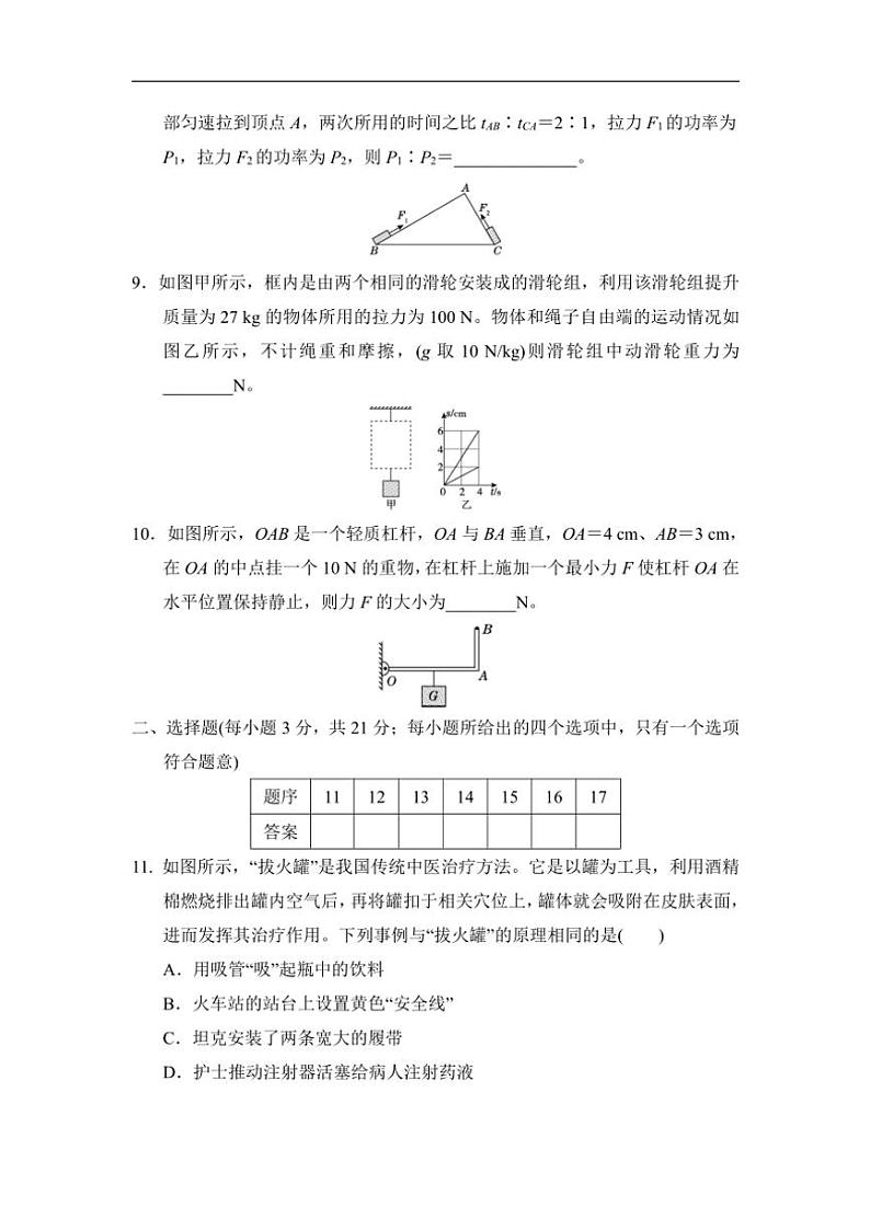 2024~2025学年沪科版物理八年级(下)期末学情提升卷(含答案)第2页