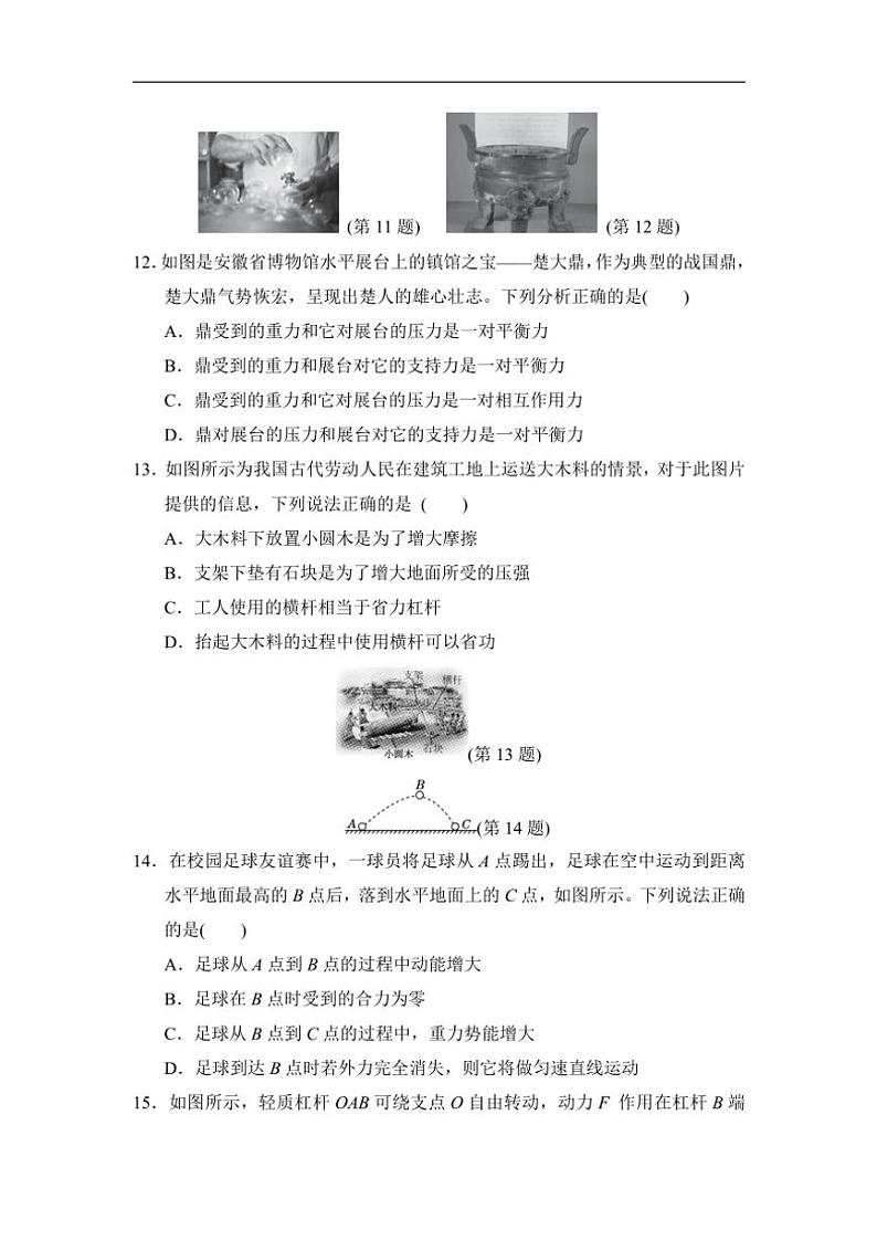 2024~2025学年沪科版物理八年级(下)期末学情提升卷(含答案)第3页